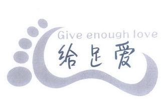 给 em>足 /em> em>爱 /em>  em>give /em>  em>enough /em>  em>love 