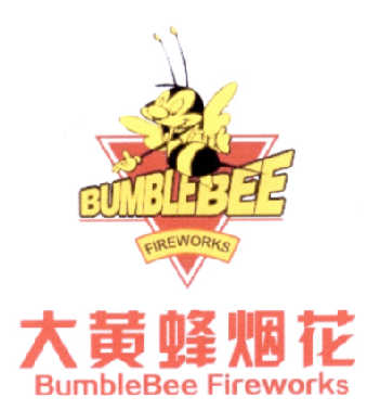 大黄蜂烟花 bumblebee fireworks