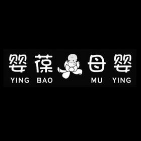 葆婴logo高清图图片