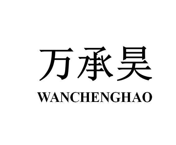 2018-12-12国际分类:第05类-医药商标申请人:黄浩玮办理/代理机构:英