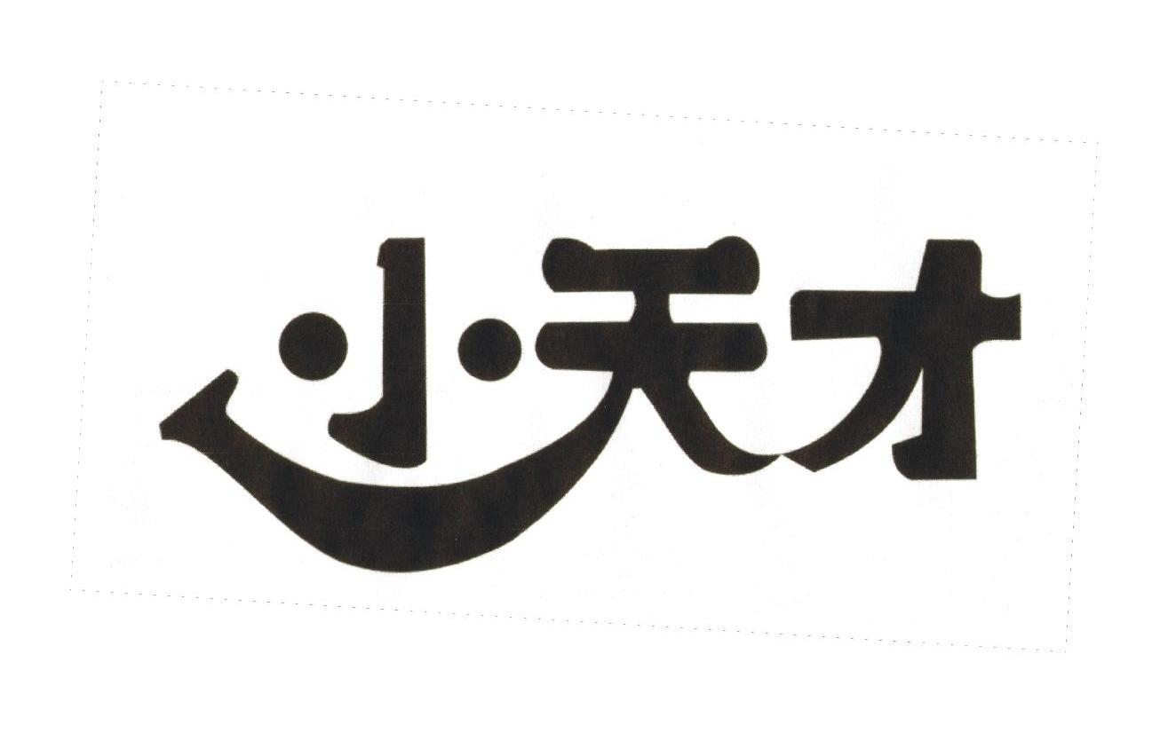 小天才商标无效