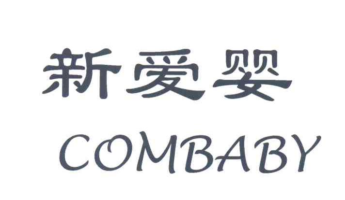  em>新爱婴 /em>; em>combaby /em>