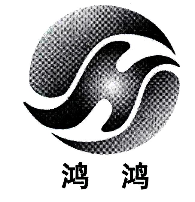  em>鸿 /em> em>鸿 /em>  em>h /em>