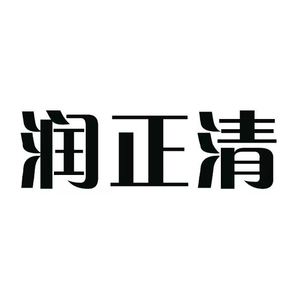 润正泉 企业商标大全 商标信息查询 爱企查