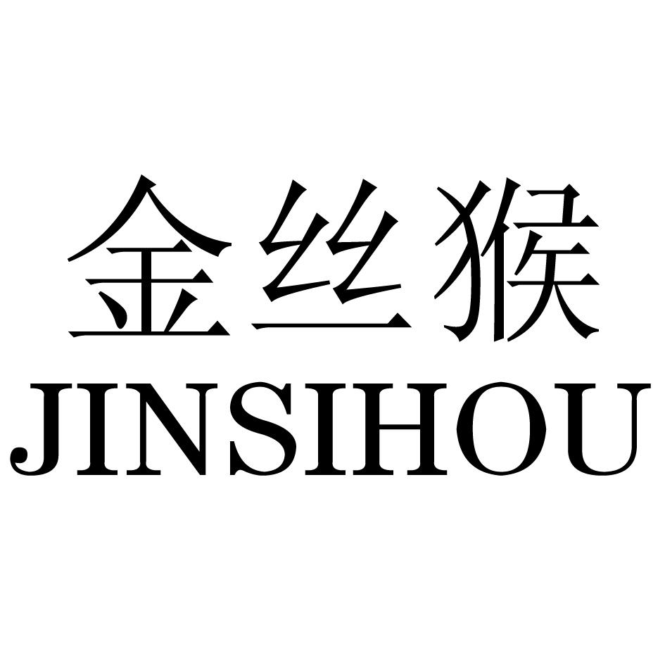 金丝猴 - 商标 - 爱企查