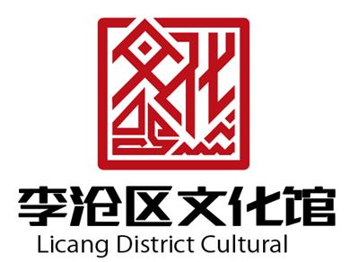  em>李沧区 /em> em>文化馆 /em> licang district cultural