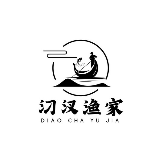  em>汈 /em> em>汊 /em> em>渔家 /em>