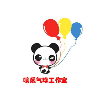 噢 em>乐 /em> em>气球 /em>工作室