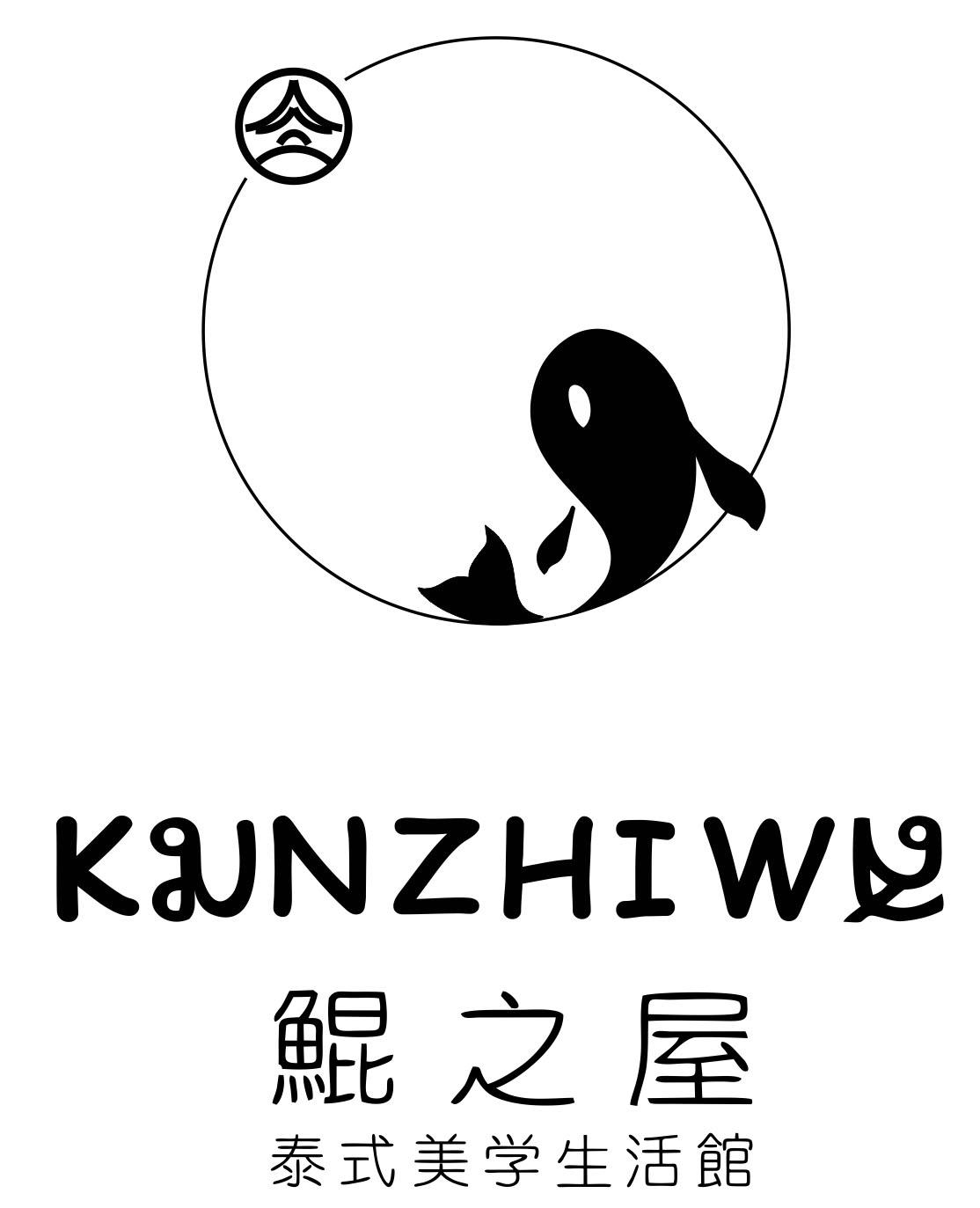 鲲之屋  em>泰式 /em> em>美学 /em> em>生活馆 /em>