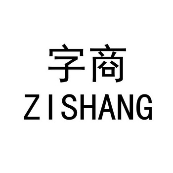 商字_企业商标大全_商标信息查询_爱企查