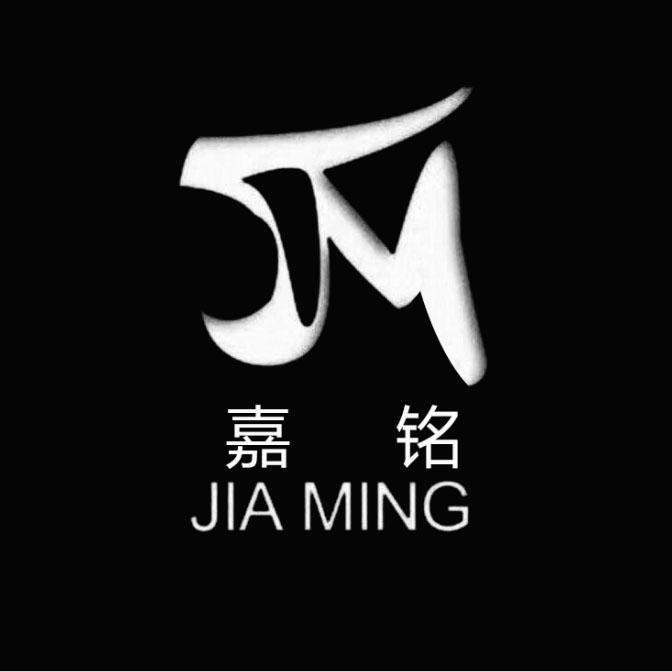  em>嘉铭 /em>  em>jm /em>