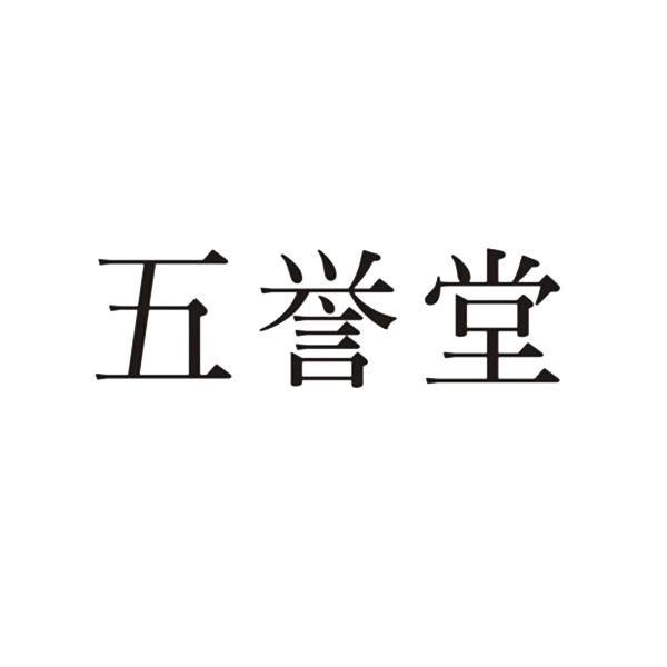 吾御堂_企业商标大全_商标信息查询_爱企查