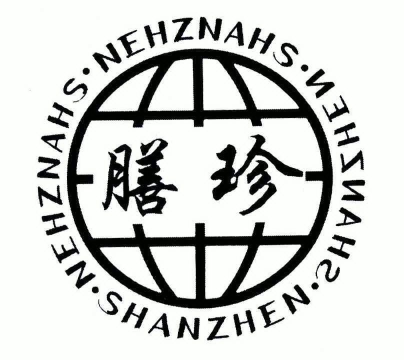 膳珍