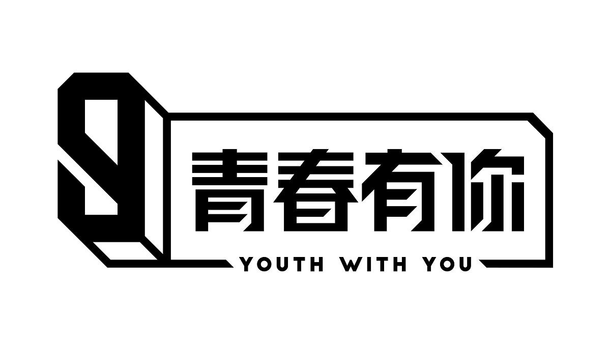 青春logo图标设计图片