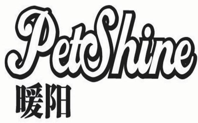  em>暖阳 /em>  em>pet /em> em>shine /em>