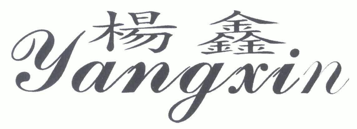 朱广坪办理/代理机构:湖南一定音知识产权代理有限公司杨鑫商标注册