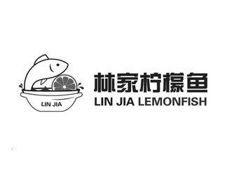 林家柠檬鱼 linjialemonfish lin jia        