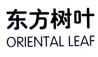 orientalleaf - 企业商标大全 - 商标信息查询 - 爱企查