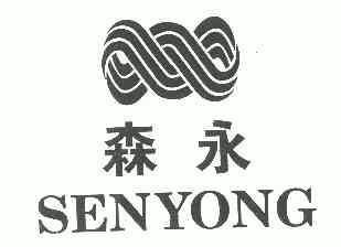  em>森永 /em>