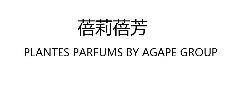 蓓莉蓓芳 plantes parfums by agape group