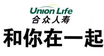 合众人寿 和你在一起 union life - 商标 - 爱企查