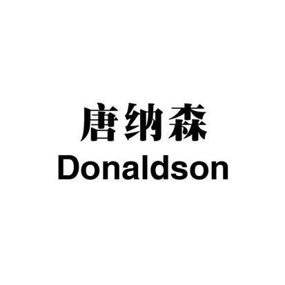  em>唐纳森 /em> em>donaldson /em>
