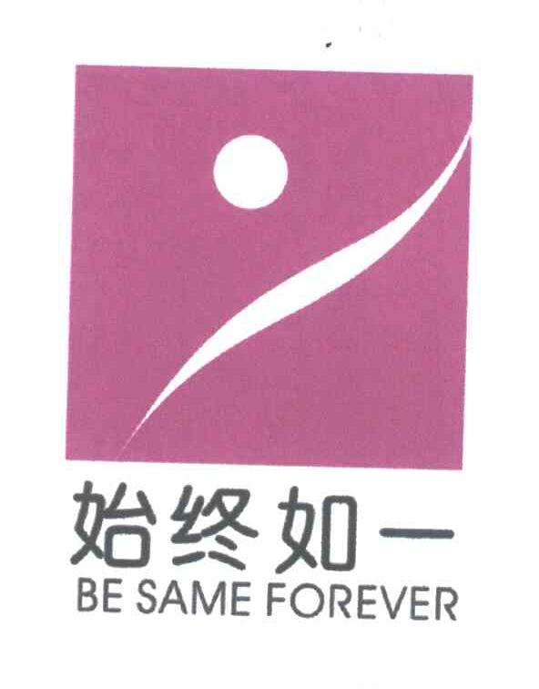  em>始终如一 /em>;be same  em>forever /em>及 em>图形 /em>