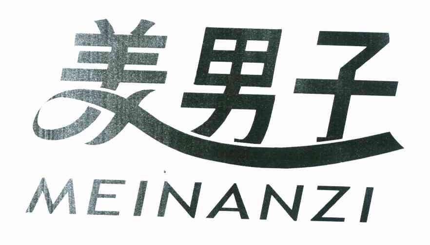 美男紫_企业商标大全_商标信息查询_爱企查