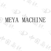 MEYA MACHINE - 商标查询 - 注册号37713889 - 爱企查