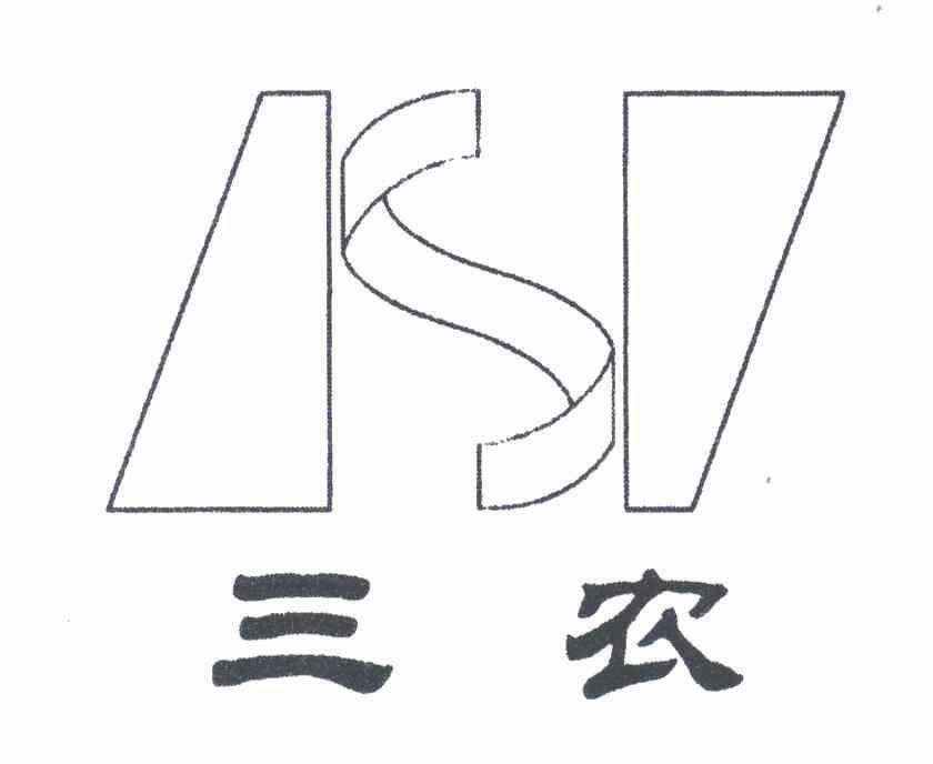 2005-08-19國際分類:第01類-化學原料商標申請人:福建省三農碳酸鈣