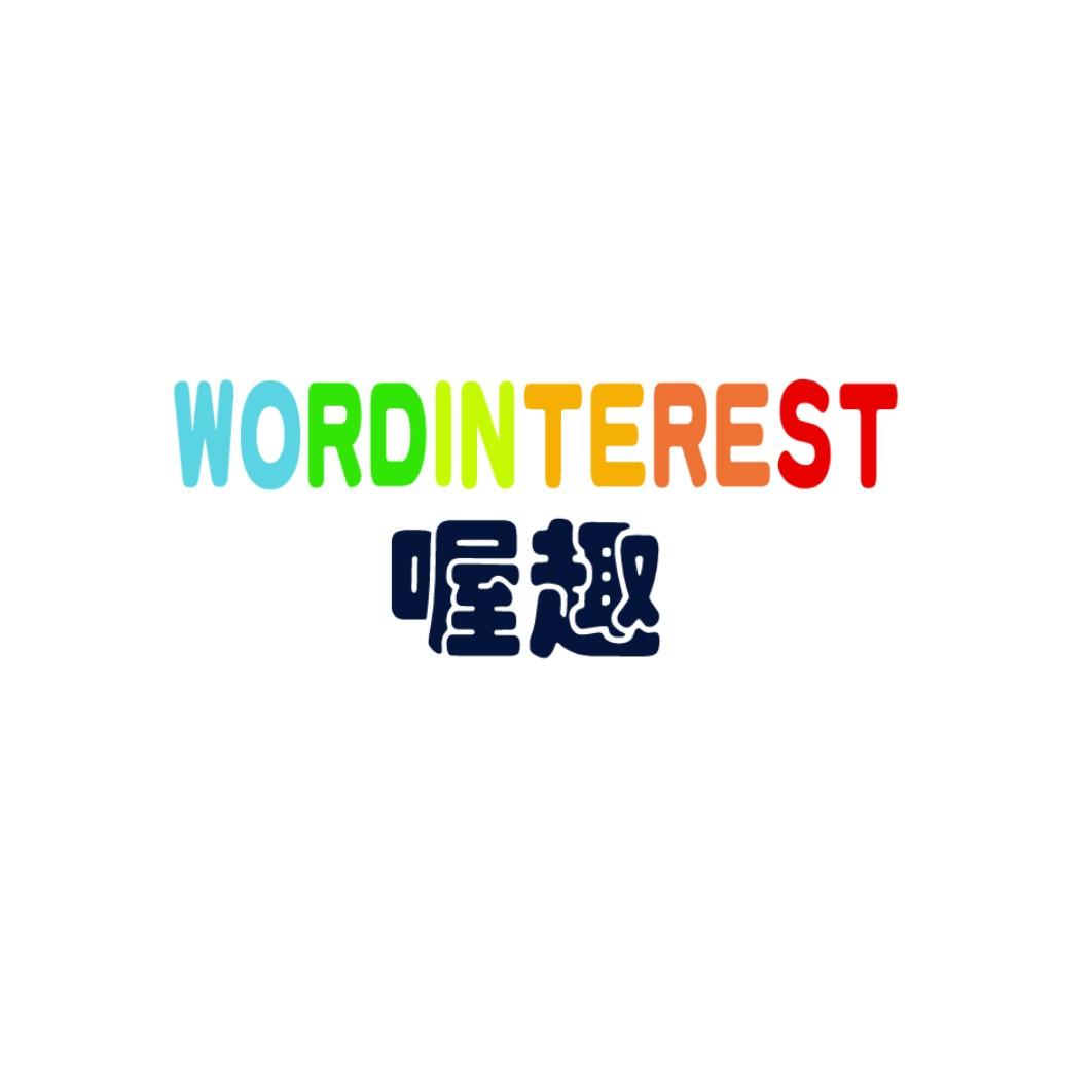 喔趣 wordinterest                         