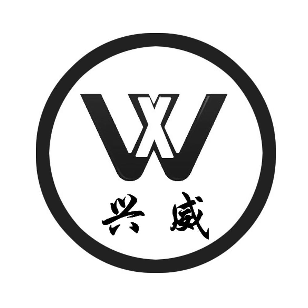  em>兴威 /em>  em>xw /em>