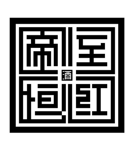 山东千慧知识产权代理咨询有限公司澳帝红酒牛商标注册申请申请/注册