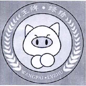 王牌· 绿 猪商标无效