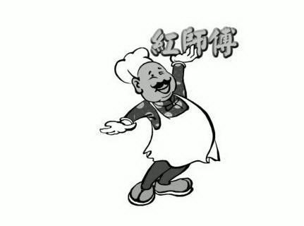  em>红 /em> em>师傅 /em>