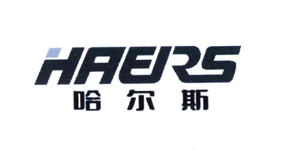 哈洱_企业商标大全_商标信息查询_爱企查