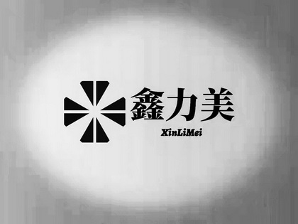 鑫力美 企业商标大全 商标信息查询 爱企查