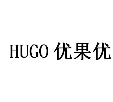 hugo优果优_企业商标大全_商标信息查询_爱企查
