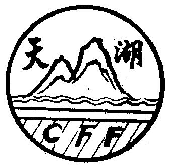 天湖