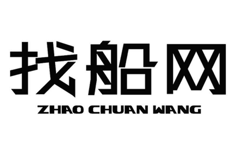 找船網_企業商標大全_商標信息查詢_愛企查