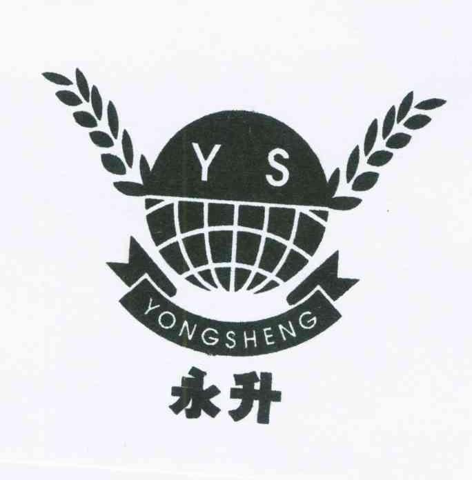  em>永升 /em>; em>ys /em>