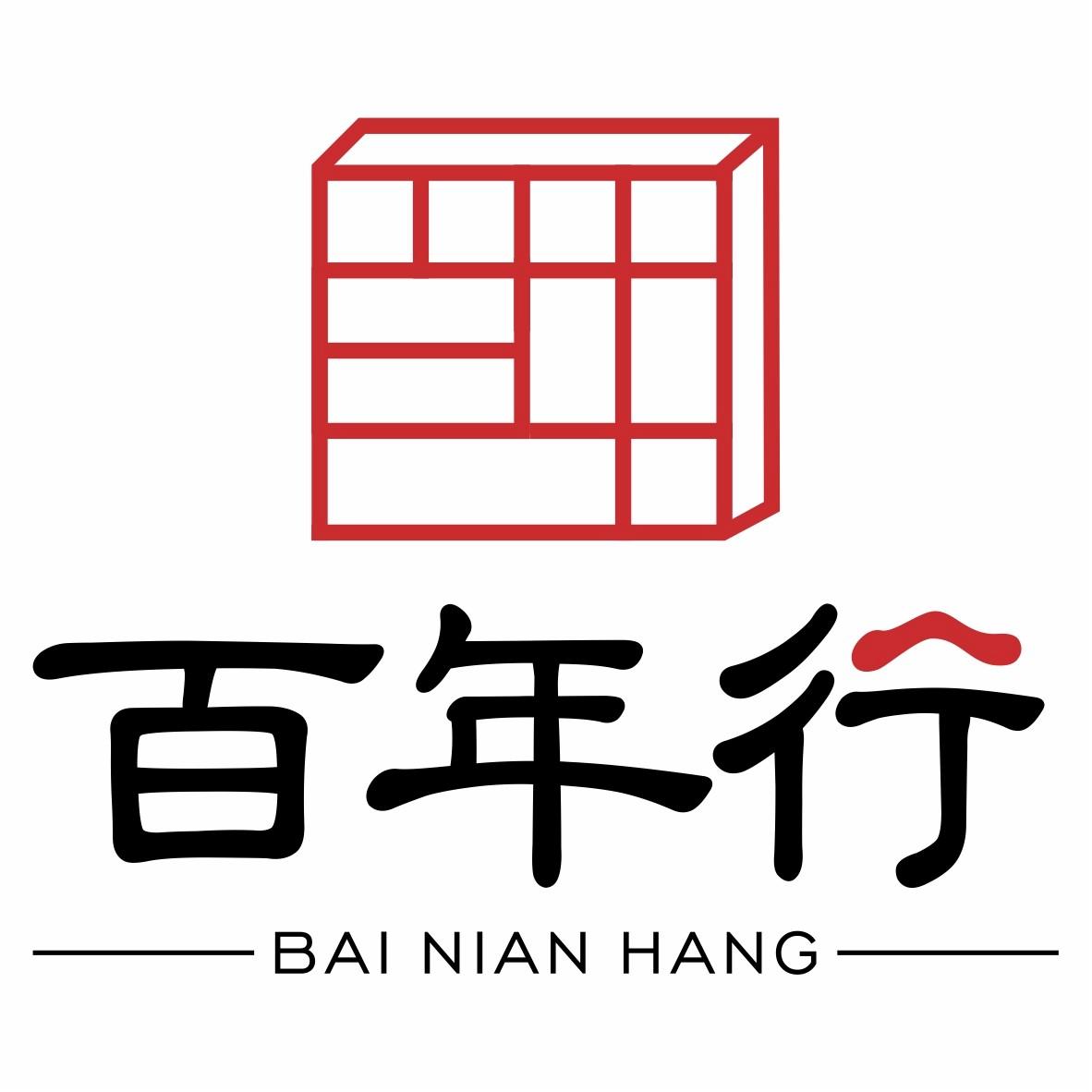  em>百年 /em> em>行 /em>