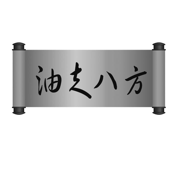 走八方 - 企业商标大全 - 商标信息查询 - 爱企查