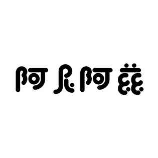 em>阿尼阿兹/em>