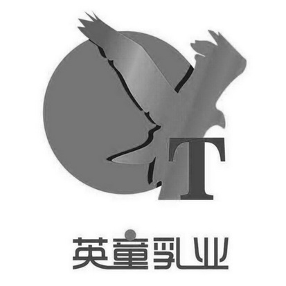 英童乳业yt_企业商标大全_商标信息查询_爱企查