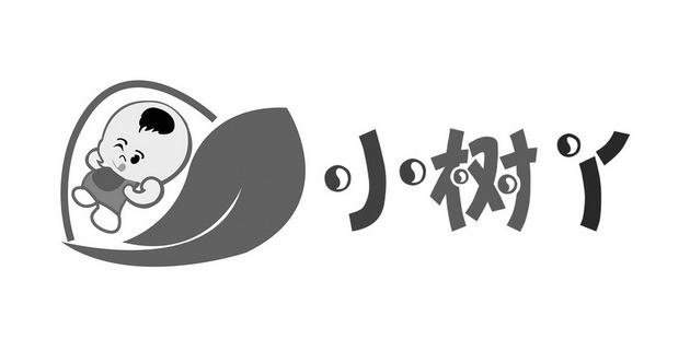 em>小树丫/em>