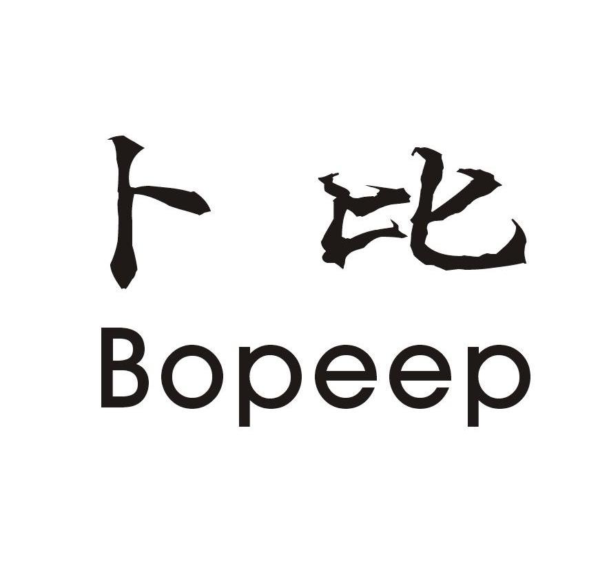  em>卜 /em>比  em>bopeep /em>
