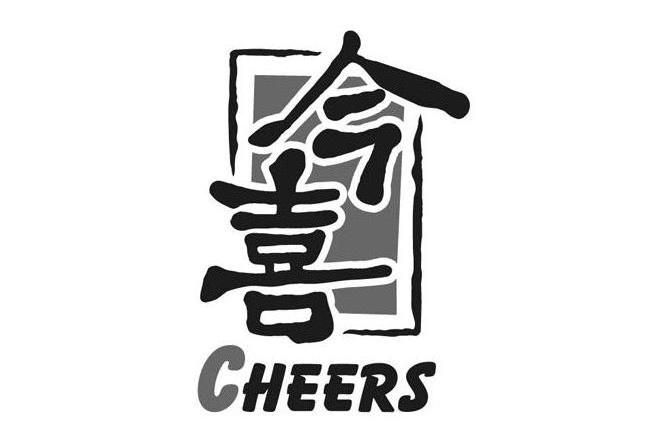 em>今喜/em em>cheers/em>