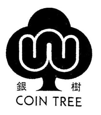  em>银 /em> em>树 /em> coin tree