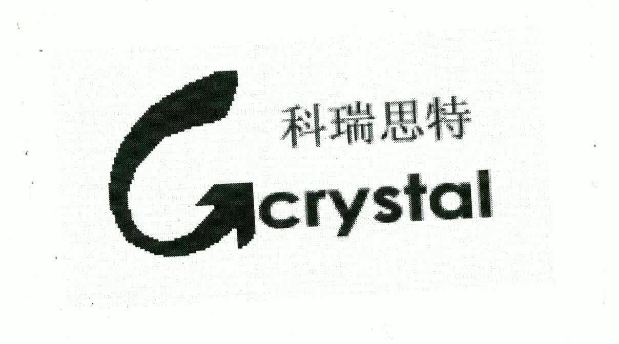 科瑞思特gcrystal_企业商标大全_商标信息查询_爱企查